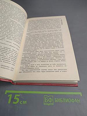 Несвятая София: Современная проза ГДР