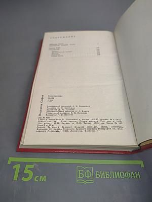 Несвятая София: Современная проза ГДР