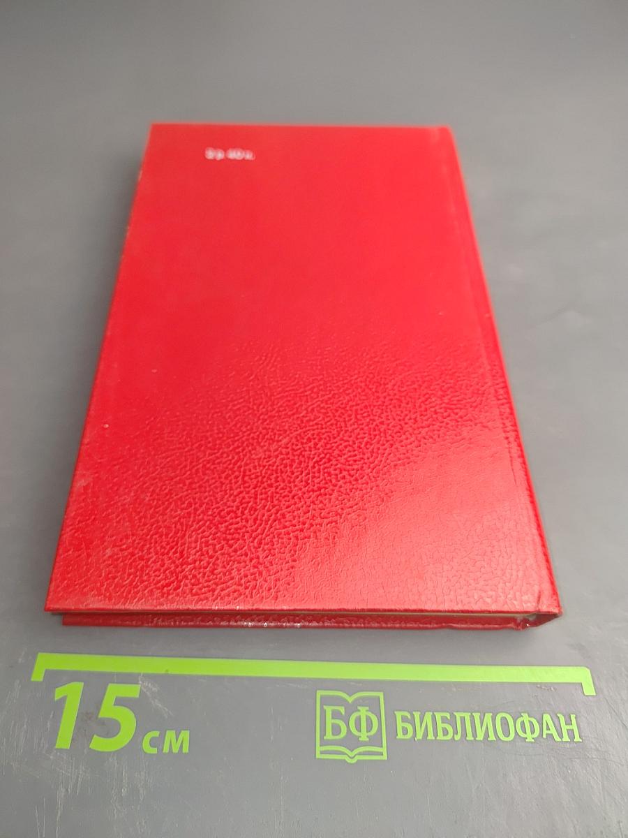 Несвятая София: Современная проза ГДР