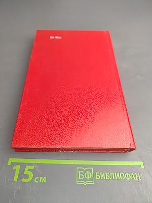 Несвятая София: Современная проза ГДР