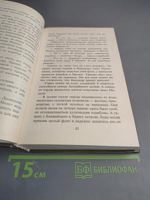 В глуби веков