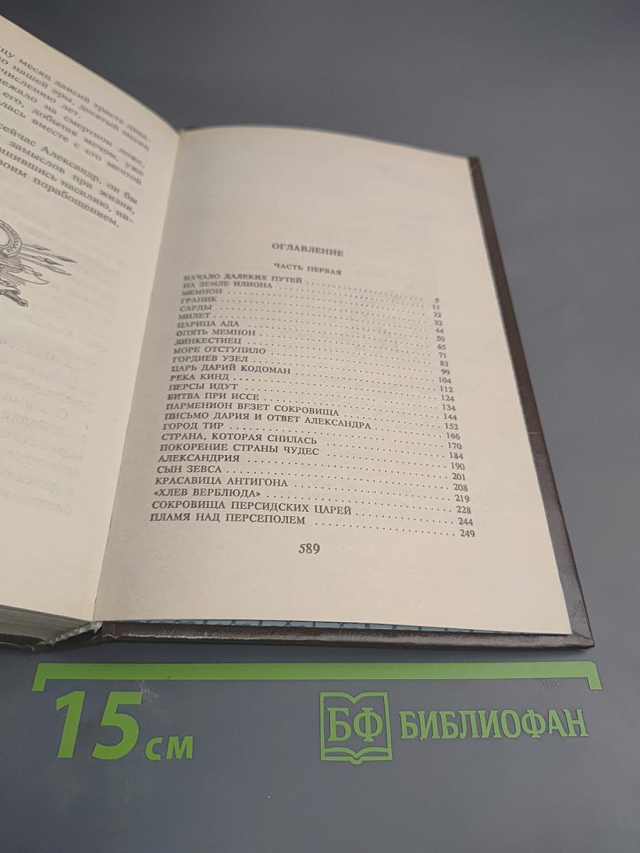 В глуби веков