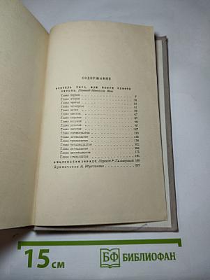 Сочинения. Том второй