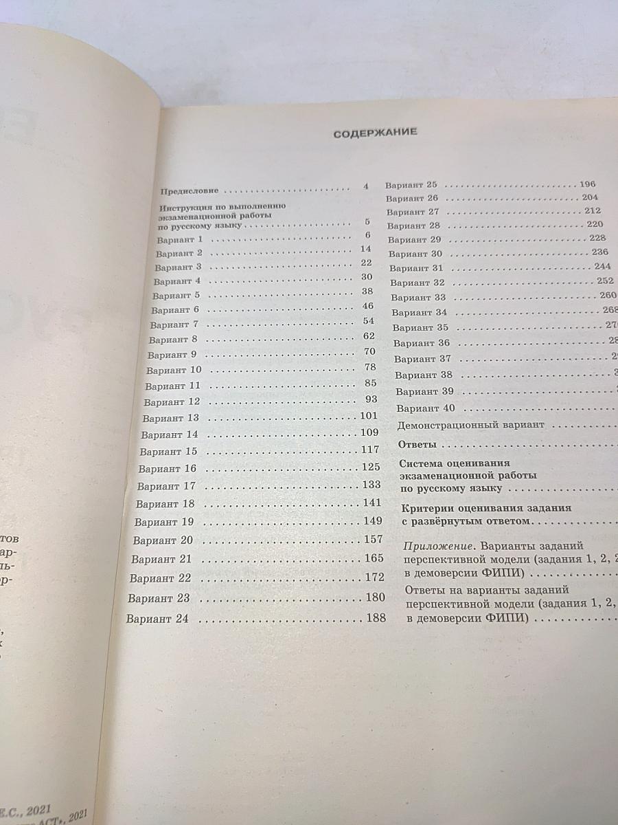 ЕГЭ-2022. Русский язык. 40 тренировочных вариантов