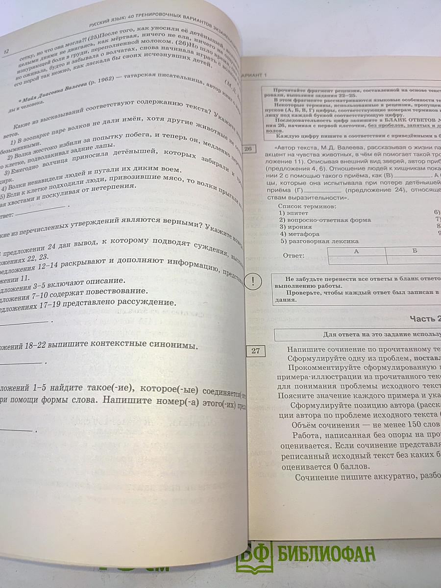 ЕГЭ-2022. Русский язык. 40 тренировочных вариантов