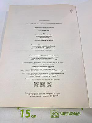 ЕГЭ-2022. Русский язык. 40 тренировочных вариантов