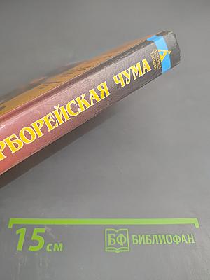 Гиперборейская чума