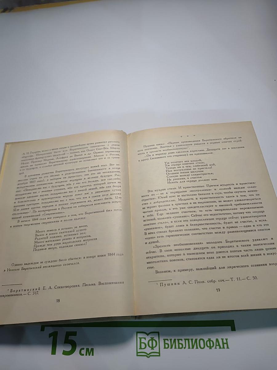 Евгений Баратынский. Стихотворения. Поэмы