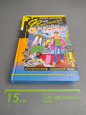 Фокус-покус от Василисы Ужасной