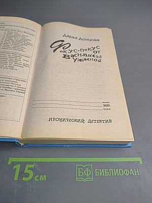 Фокус-покус от Василисы Ужасной