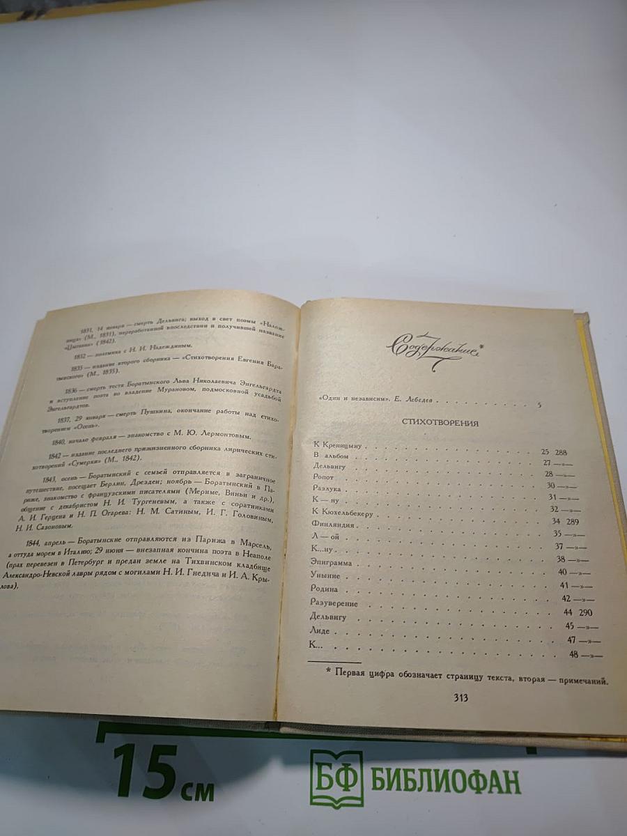 Евгений Баратынский. Стихотворения. Поэмы