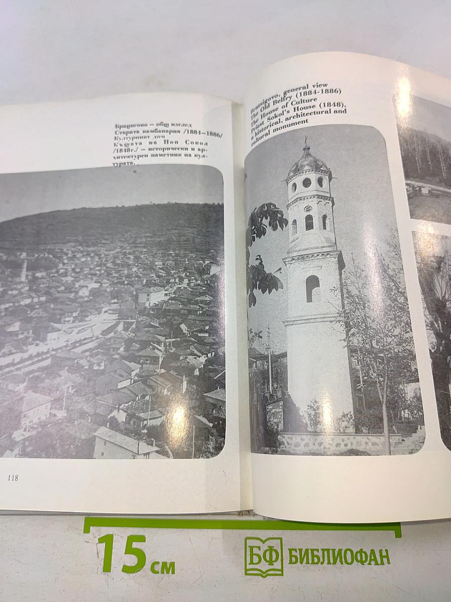 Болгария. Пазарджикский округ