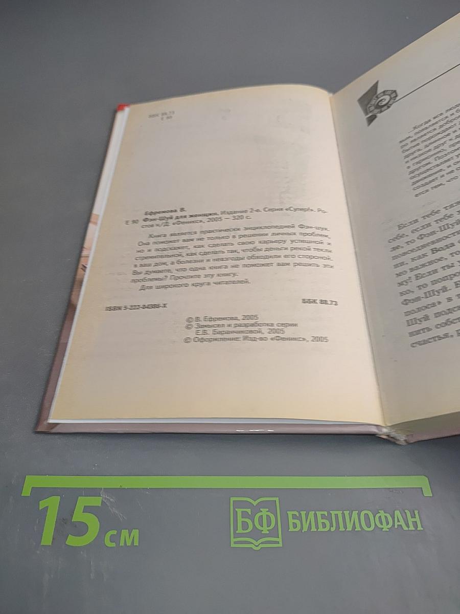 Фэн-Шуй для женщин