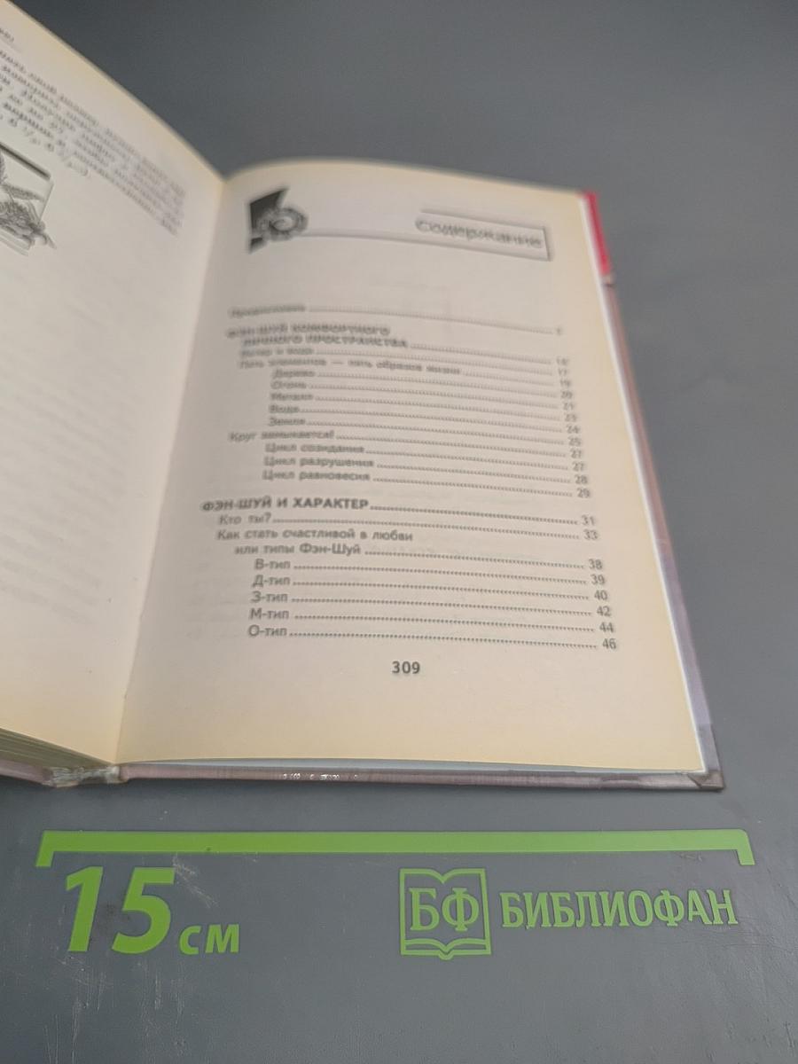 Фэн-Шуй для женщин