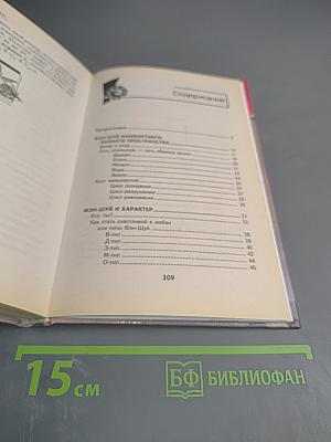 Фэн-Шуй для женщин