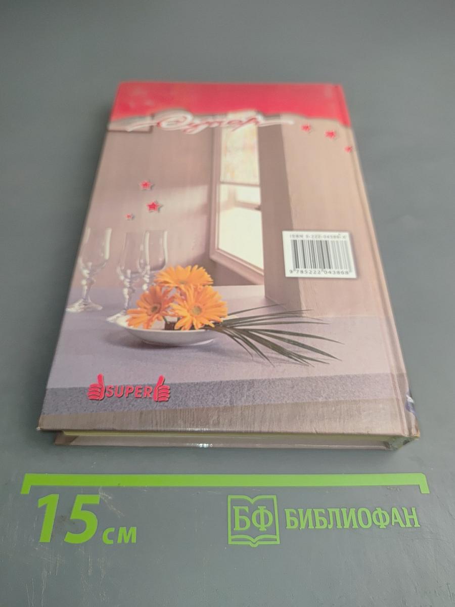 Фэн-Шуй для женщин