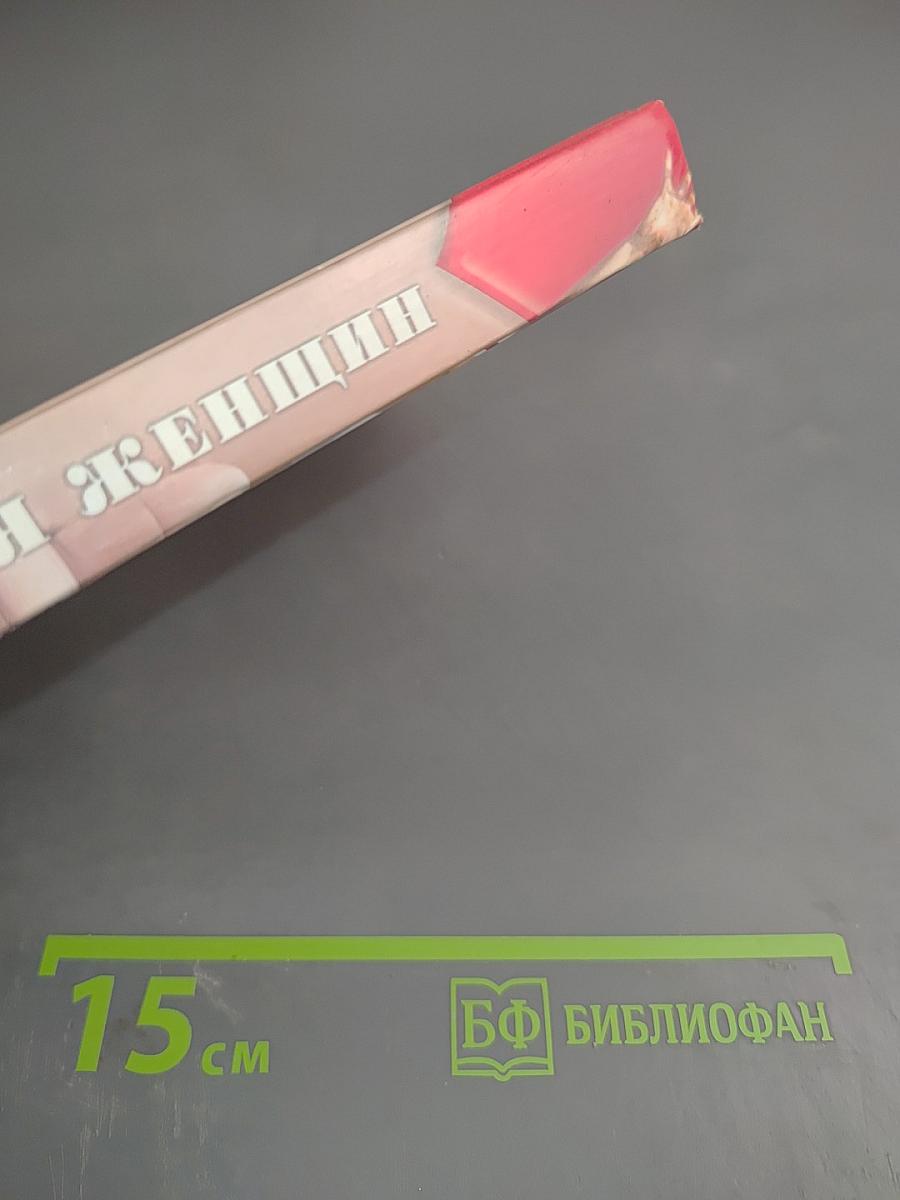 Фэн-Шуй для женщин