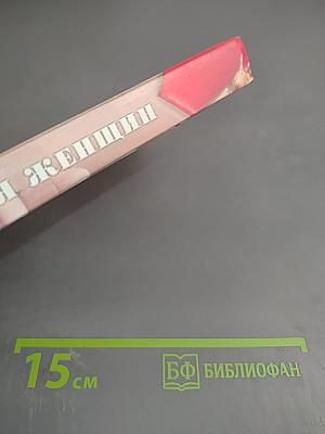 Фэн-Шуй для женщин