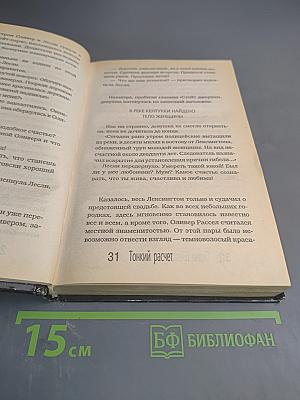 Тонкий расчет