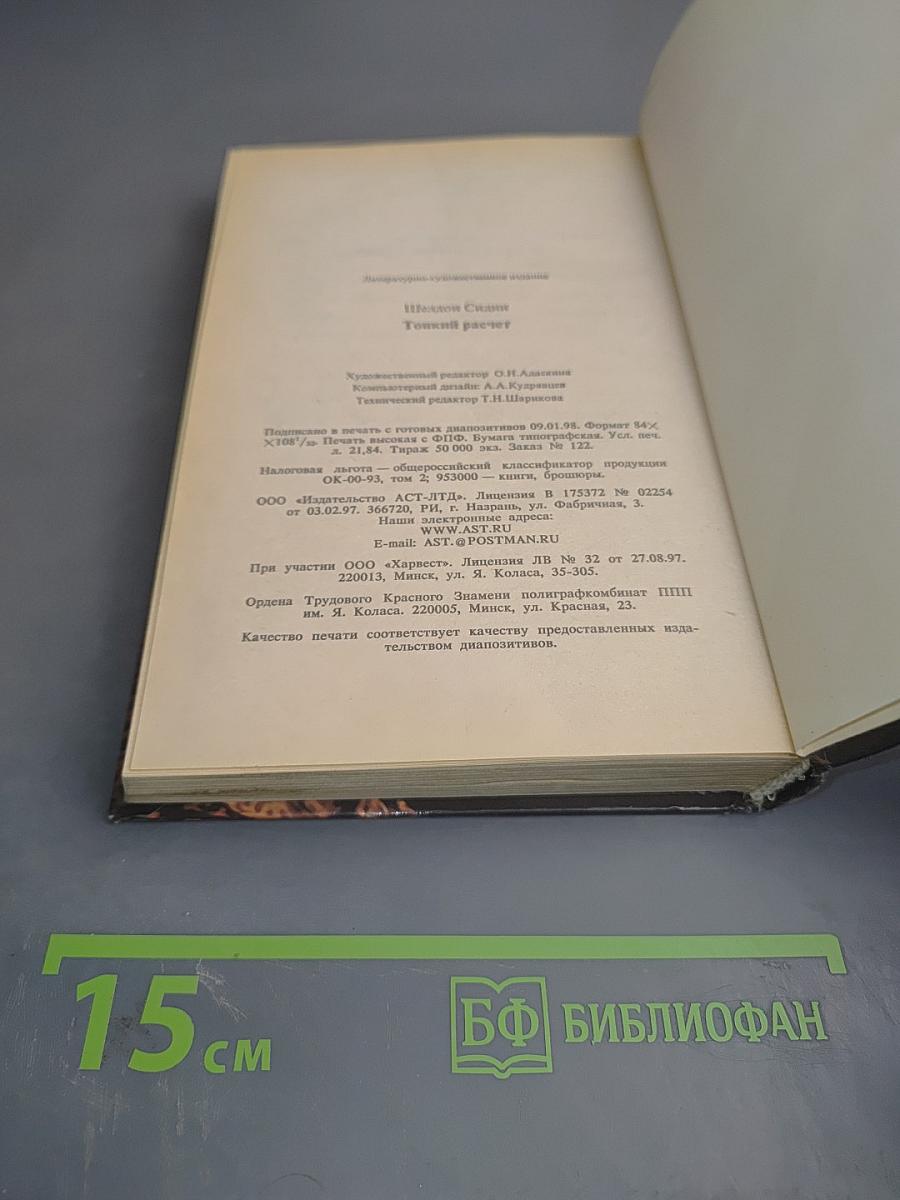 Тонкий расчет