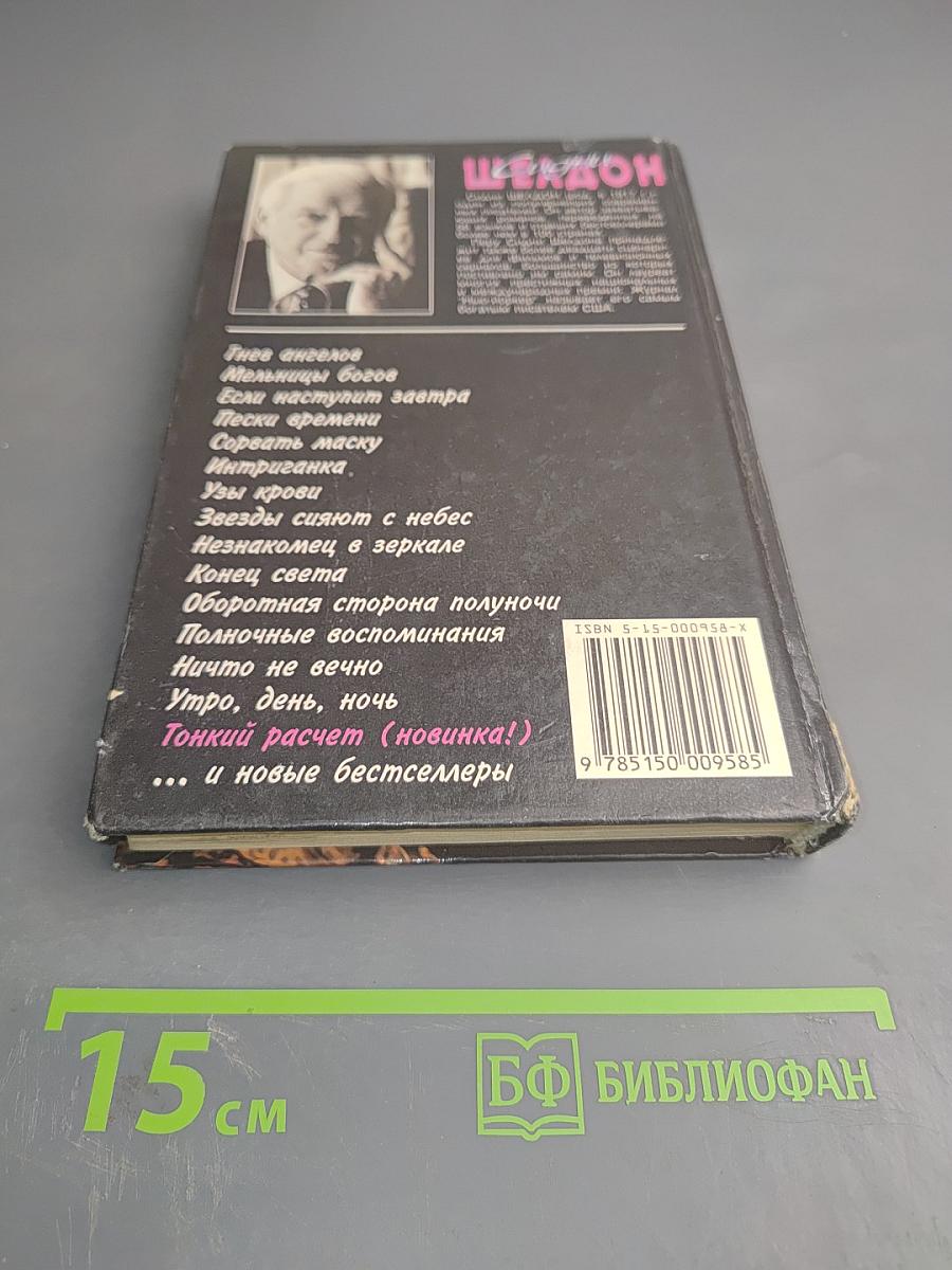 Тонкий расчет