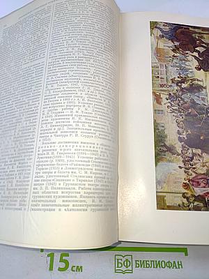 Большая Советская Энциклопедия. Том 13: Гроза – Демос