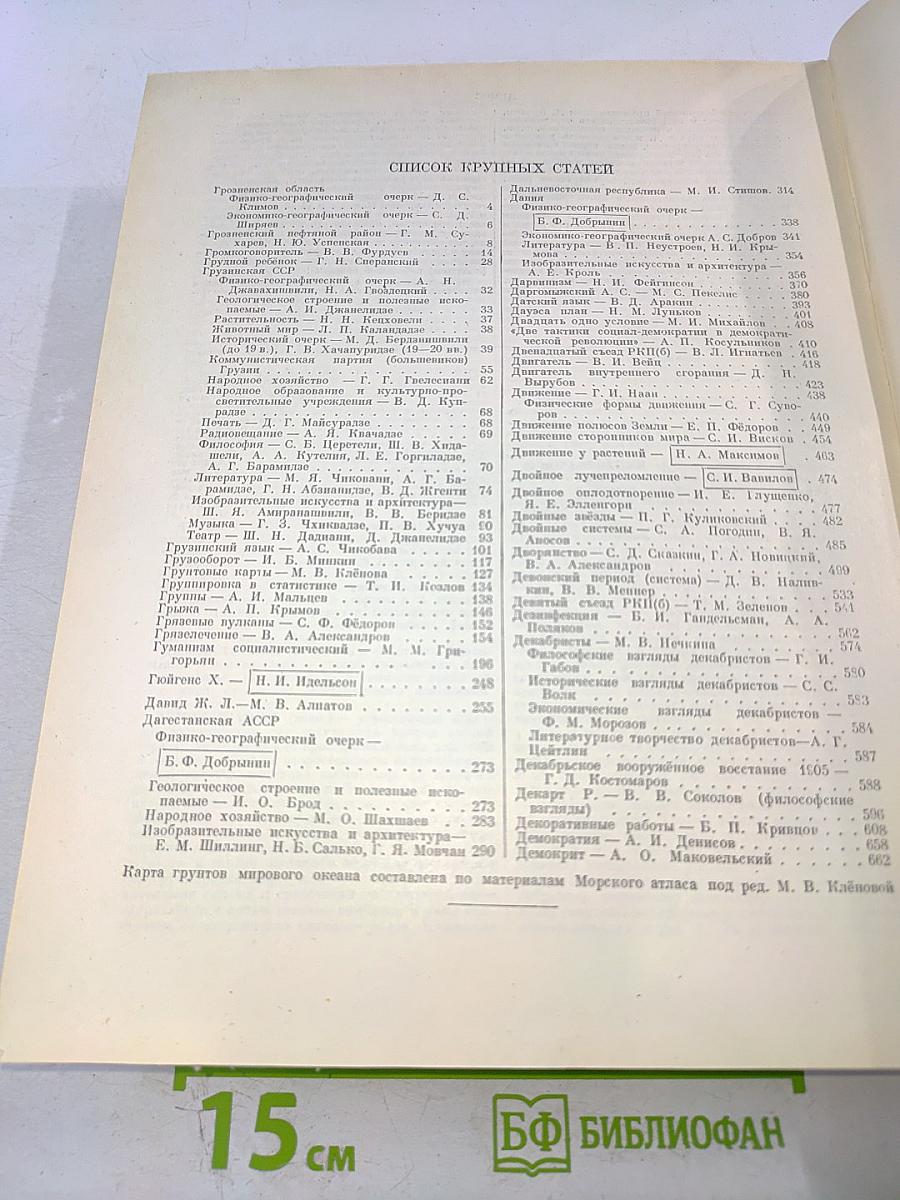 Большая Советская Энциклопедия. Том 13: Гроза – Демос