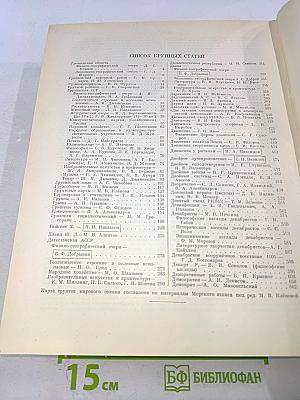 Большая Советская Энциклопедия. Том 13: Гроза – Демос