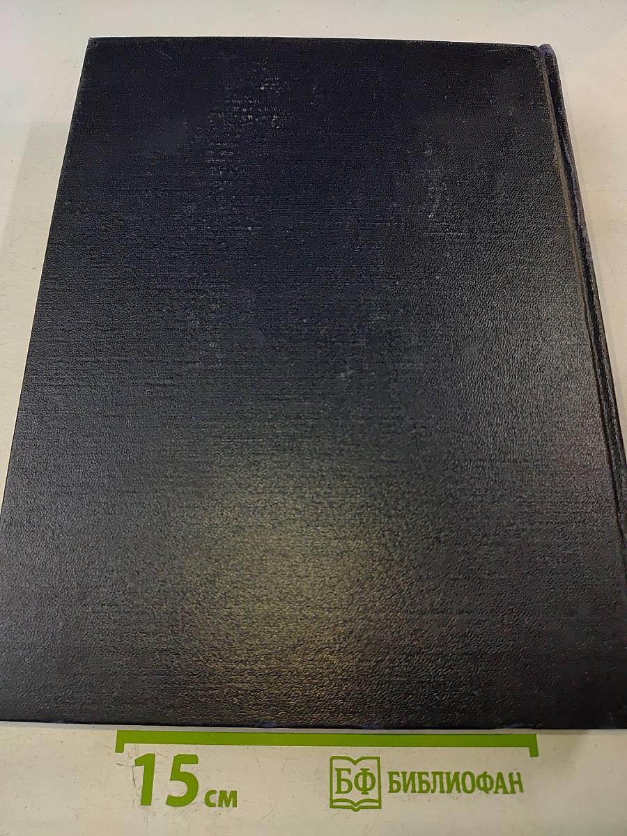 Большая Советская Энциклопедия. Том 13: Гроза – Демос