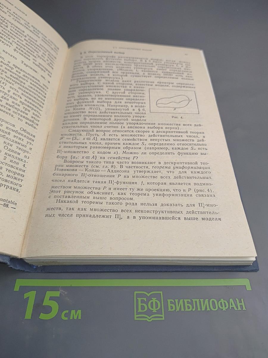 Справочная книга по математической логике. Часть II. Теория множеств