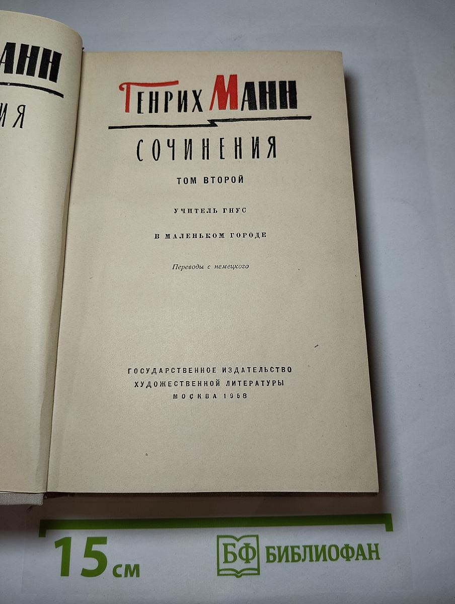 Сочинения. Том второй