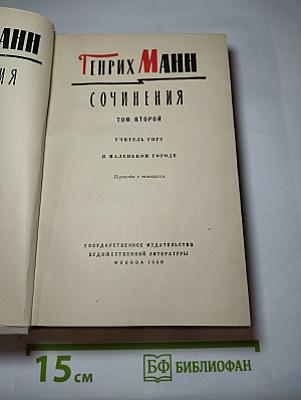 Сочинения. Том второй