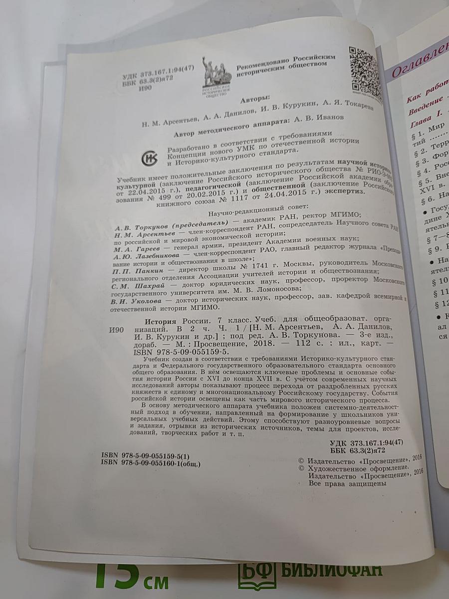 История России 7 класс, Часть 1