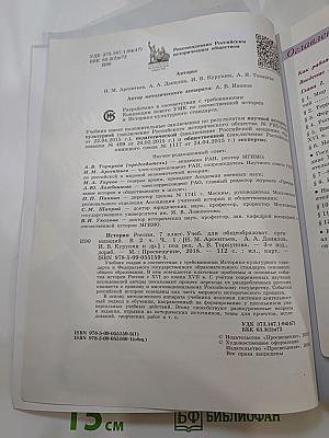 История России 7 класс, Часть 1