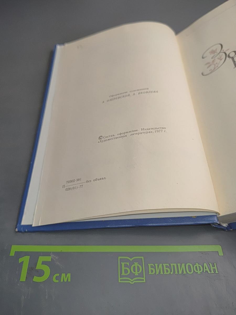 Избранные произведения. В 2-х томах. Том 2. Золотая роза. Повесть. Рассказы