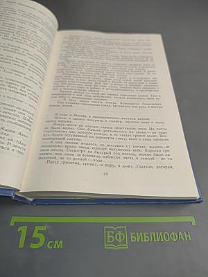 Избранные произведения. В 2-х томах. Том 2. Золотая роза. Повесть. Рассказы
