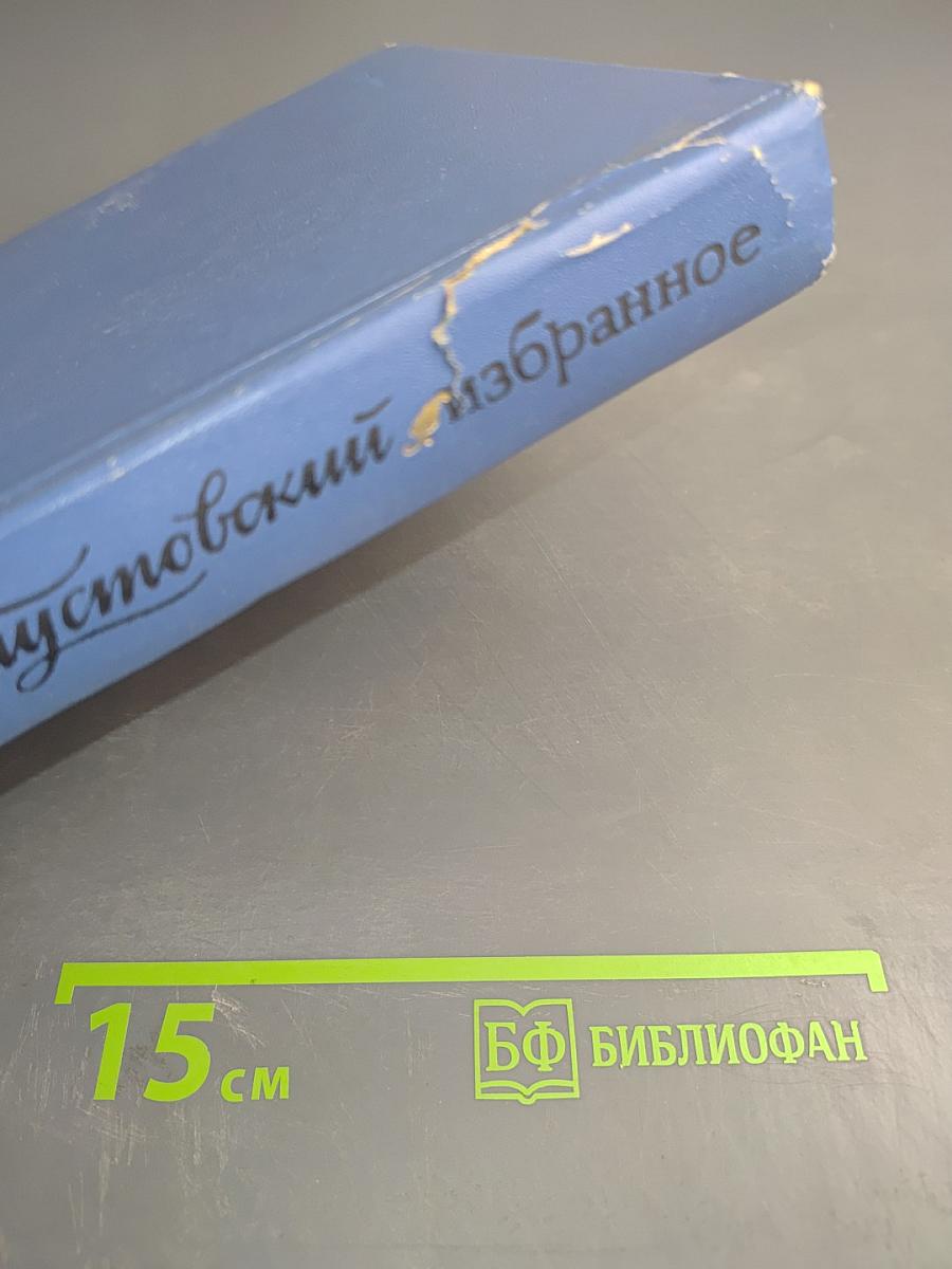 Избранные произведения. В 2-х томах. Том 2. Золотая роза. Повесть. Рассказы