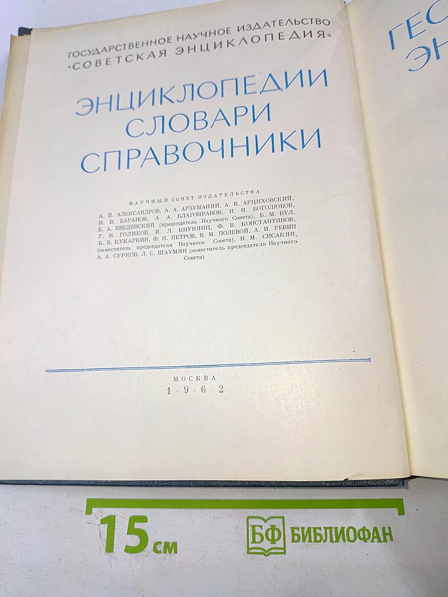 Краткая географическая энциклопедия. Том 3: Милос – Союз ССР