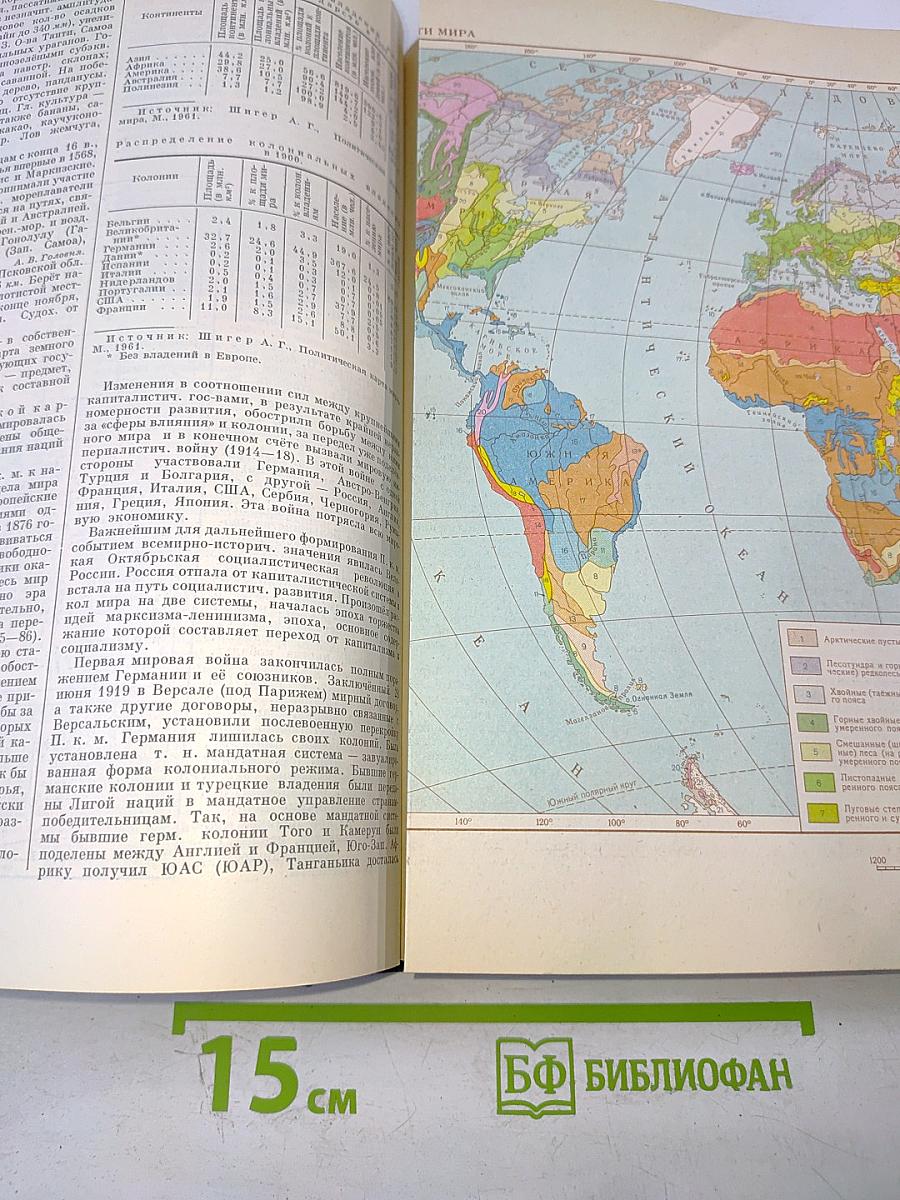 Краткая географическая энциклопедия. Том 3: Милос – Союз ССР