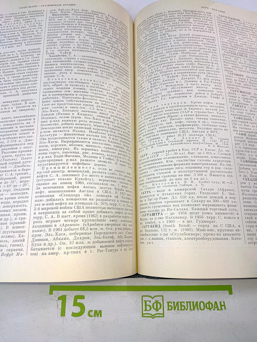 Краткая географическая энциклопедия. Том 3: Милос – Союз ССР