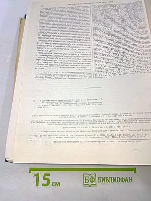 Краткая географическая энциклопедия. Том 3: Милос – Союз ССР