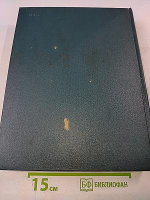 Краткая географическая энциклопедия. Том 3: Милос – Союз ССР