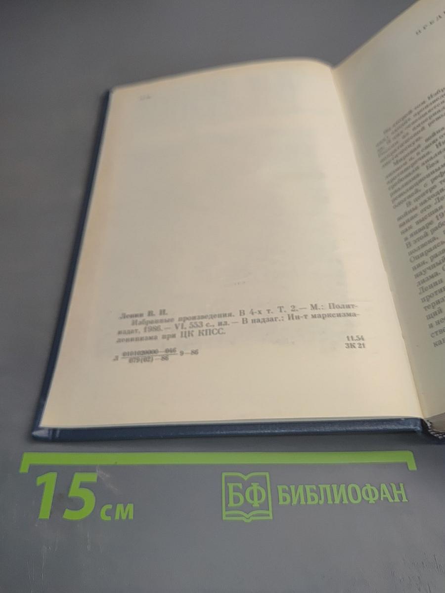 Избранные произведения в четырех томах. Том 2