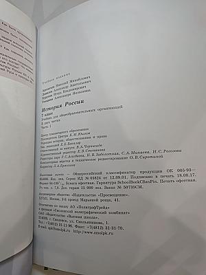 История России 7 класс, Часть 1