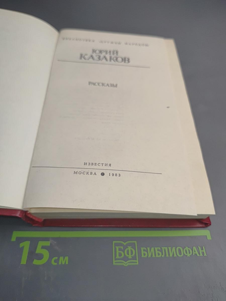 Рассказы
