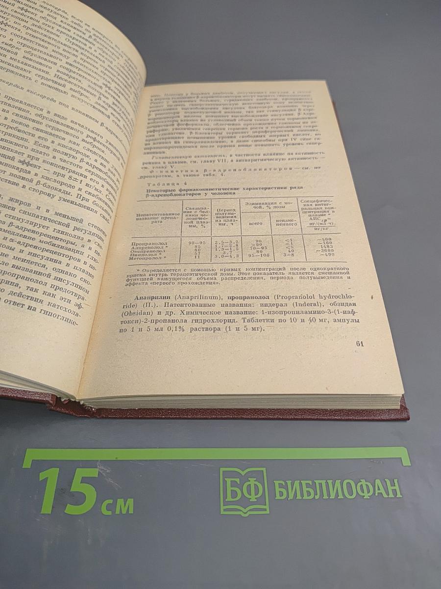 Справочник кардиолога по клинической фармакологии