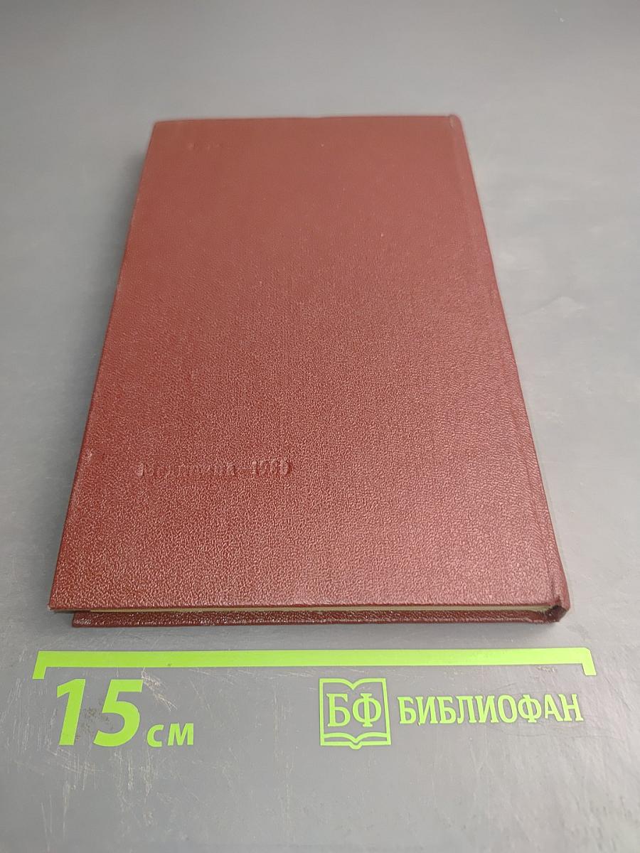 Справочник кардиолога по клинической фармакологии