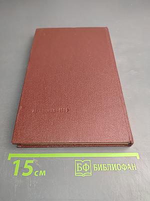 Справочник кардиолога по клинической фармакологии