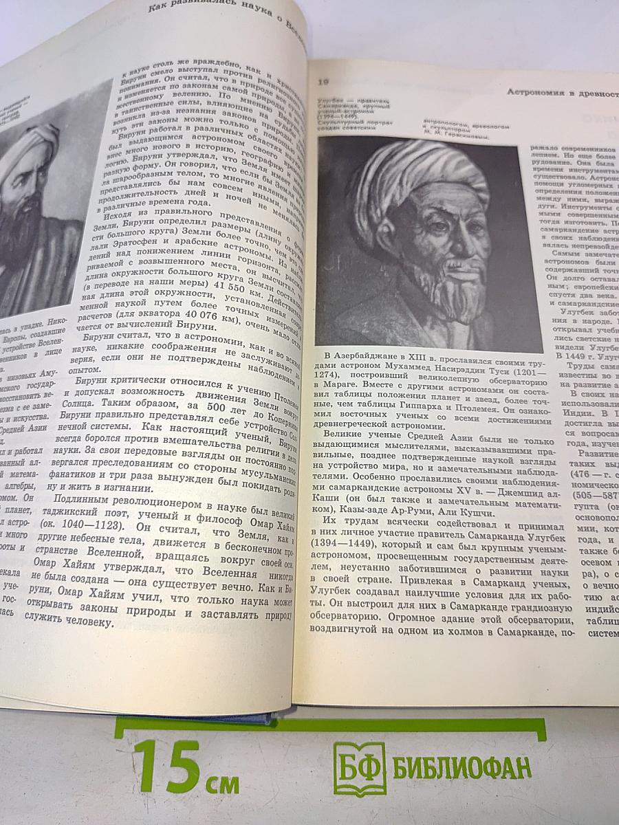 Детская Энциклопедия. Том 2. Мир небесных тел. Числа и фигуры.