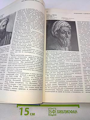 Детская Энциклопедия. Том 2. Мир небесных тел. Числа и фигуры.